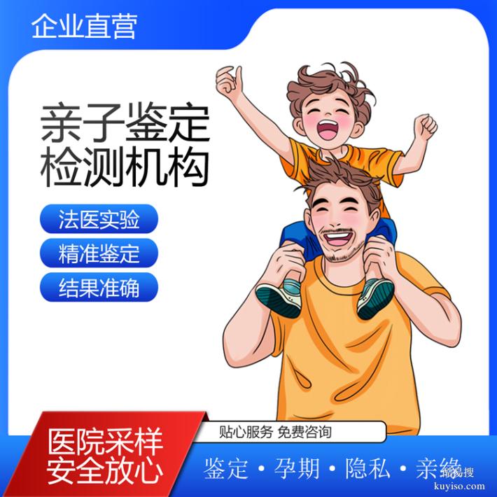 北京合法15家個(gè)人隱私親子鑒定中心名冊(cè)大全（全國地址可郵寄）