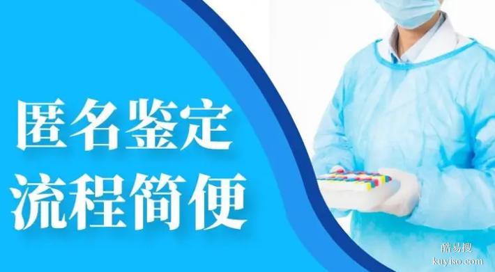 鄭州2026隱私親子DNA鑒定中心匯總表（正規(guī)鑒定機構保障）