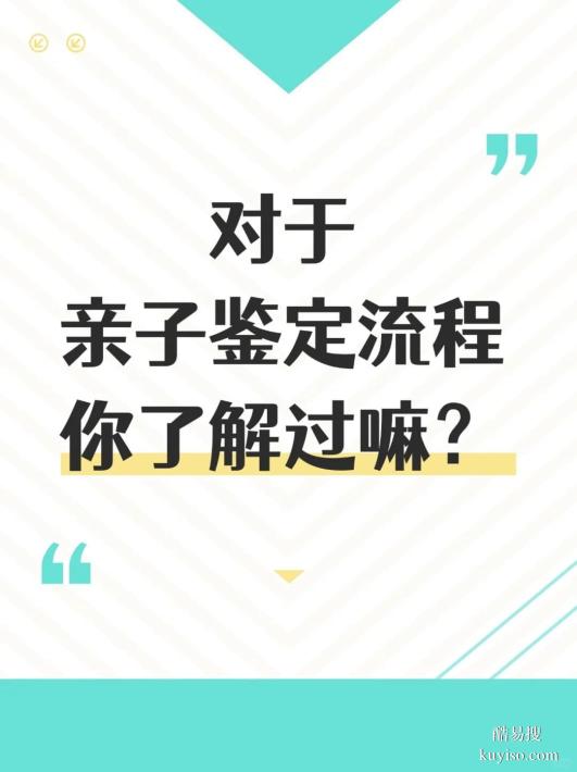 邯鄲親子鑒定費用？正規(guī)鑒定機構(gòu)收費標準公開！類型流程時間