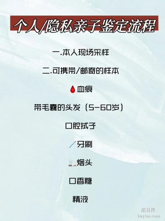 鹽城親子關(guān)系鑒定：所需材料與流程詳解（含正規(guī)機(jī)構(gòu)參考）