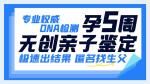 成都市6家本地正規(guī)孕期親子鑒定機(jī)構(gòu)一覽（查看價(jià)格表）