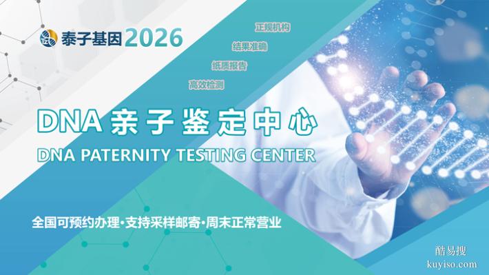 蘇州活動2026年度親子鑒定機構(gòu)地址一覽（兄弟妹親緣確認）
