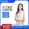 北京合法個(gè)人隱私親子鑒定正規(guī)機(jī)構(gòu)一覽（有紙質(zhì)報(bào)告記得拿）