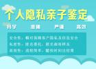 泉州市本地10家正規(guī)親子鑒定中心匯總（醫(yī)院可以做嗎）