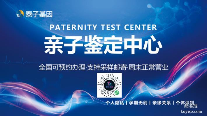 天津2026年度個(gè)人親子鑒定機(jī)構(gòu)地址一覽（要瞪大眼睛看清楚啦）