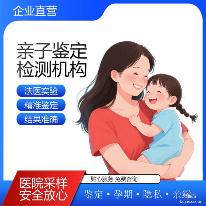 北京本地15家個人隱私親子鑒定中心名冊大全（花小錢就能完成）