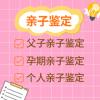 商丘保密親子鑒定終極指南：守護(hù)隱私的機構(gòu)選擇秘笈