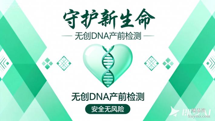 沈陽2026年懷孕期親子dna鑒定地址大全（鑒定胎2026收費）