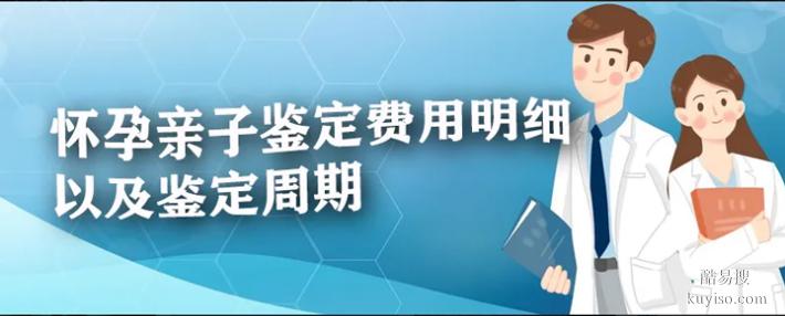 上海市司法證親子鑒定中心地址14個名單一覽(孕五周既可以)