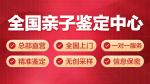 鄭州優(yōu)惠15個(gè)懷孕親子鑒定中心名冊(cè)大全（醫(yī)院可以做嗎）