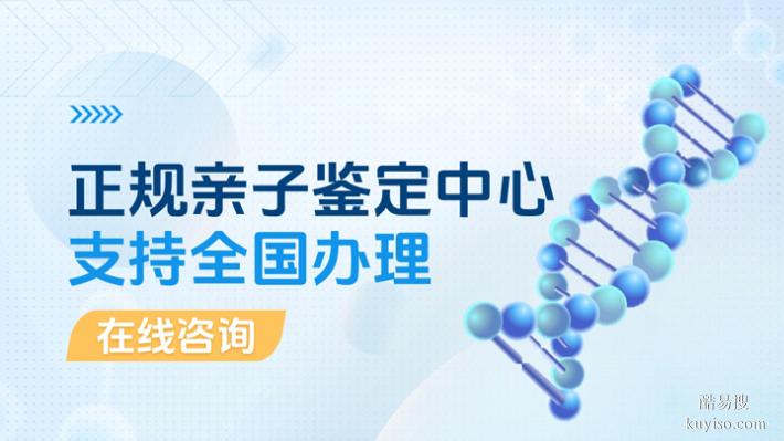 深圳10家正規(guī)隱私親子鑒定機(jī)構(gòu)一覽（價(jià)格統(tǒng)一查看價(jià)格表）