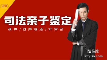 滬上海匯總11家隱私親子鑒定機(jī)構(gòu)名單（正規(guī)司法鑒定中心）