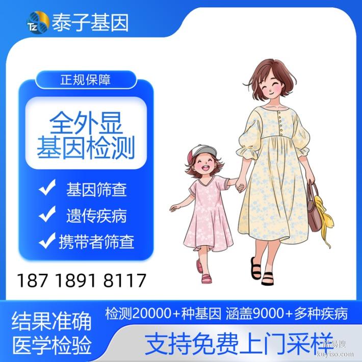 北京2026全外顯基因檢測(cè)去哪里可以做（遺傳病檢測(cè)周期4天起）