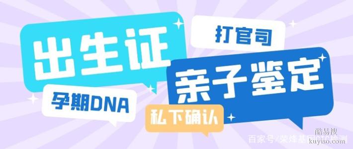 長(zhǎng)春本地10家正規(guī)孕早期親子鑒定中心匯總（在家采樣就能辦理）