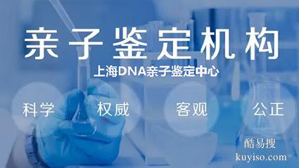 滬上海2026年新隱私親子鑒定中心地址匯總（有紙質(zhì)報(bào)告的記得拿）