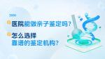 天津官方個(gè)人親子鑒定費(fèi)用咨詢窗口（婦幼醫(yī)院安全采樣）