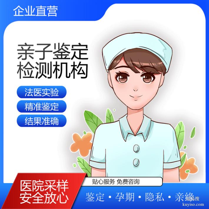 北京本地8家個人隱私親子鑒定機構(gòu)地址一覽（3小時出結(jié)果正規(guī)）