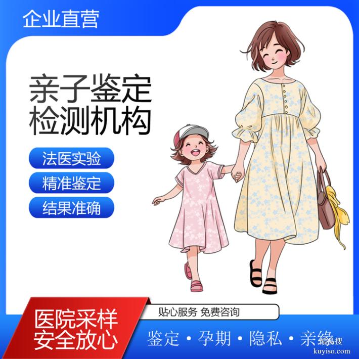 北京個人隱私親子鑒定中心、機構(gòu)一覽名冊（費用統(tǒng)一標(biāo)準(zhǔn)）