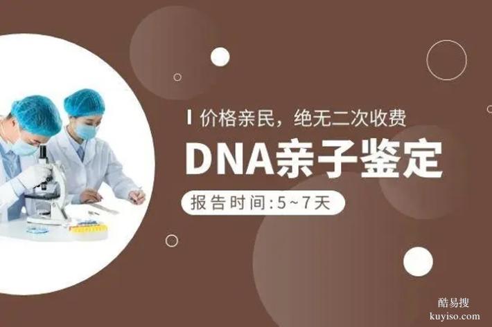 蘇州活動(dòng)正規(guī)dna親子鑒定價(jià)格明細(xì)（正規(guī)鑒定機(jī)構(gòu)保障）