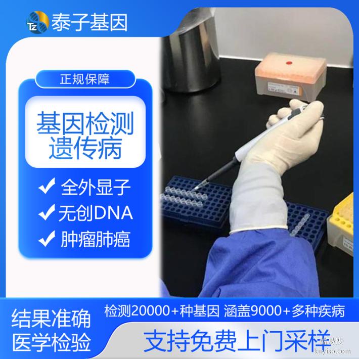 上海2026年可以做基因檢測的機構(gòu)地址（8000種遺傳病基因檢測）