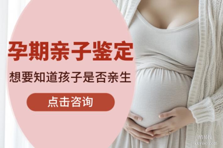 成都懷孕期親子鑒定醫(yī)院機(jī)構(gòu)2025Q4公示（需要什么材料）