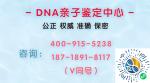 鄭州10家隱私親子鑒定中心地址一覽（正規(guī)鑒定機(jī)構(gòu)哦）