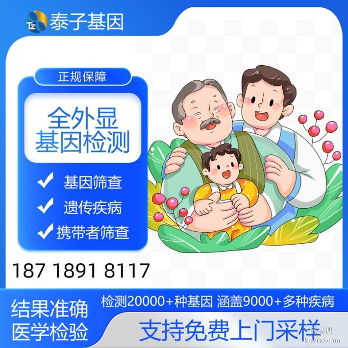 上海全外顯基因檢測(cè)快速辦理去哪里（基因檢測(cè)價(jià)格表）