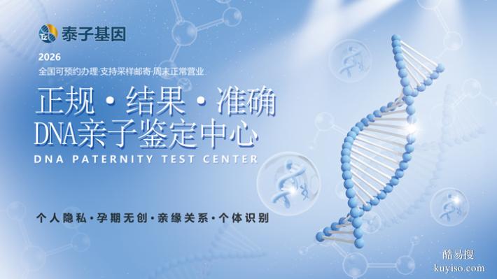 泉州市2026年親子dna鑒定地址大全（加急3小時(shí)結(jié)果）