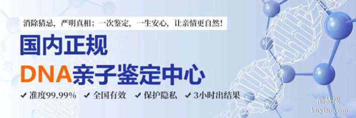 天津正規(guī)孕期親子鑒定機構(gòu)地址電話（多少天能做鑒定）