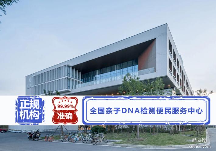 天津合法個(gè)人親子鑒定正規(guī)機(jī)構(gòu)一覽（在家采樣就能辦理）