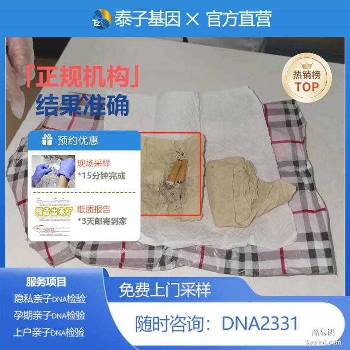 天津隱私親子鑒定可以在家采樣的，無需到現(xiàn)場(chǎng)結(jié)果真準(zhǔn)?。?><span id=