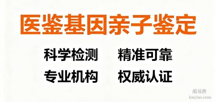 太原市10家超全親子鑒定機構地址名單(附2025年鑒定指南)