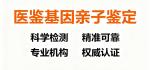 太原市權(quán)威司法親子鑒定價格詳情（附2025最新地址）