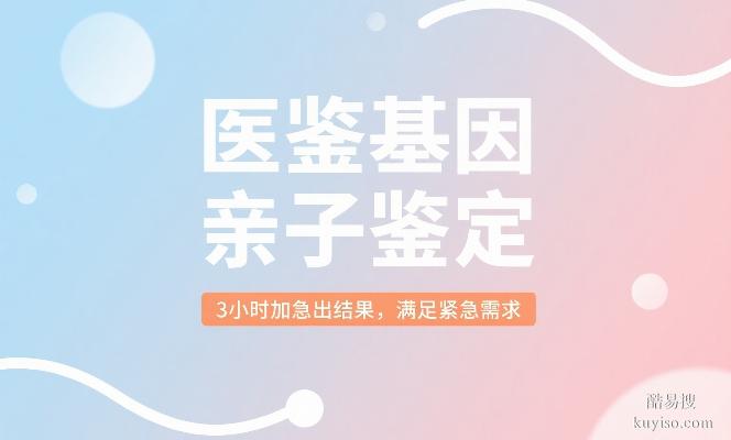 科普！博爾塔拉可以做親子鑒定的地方（中心機(jī)構(gòu)地址大全）