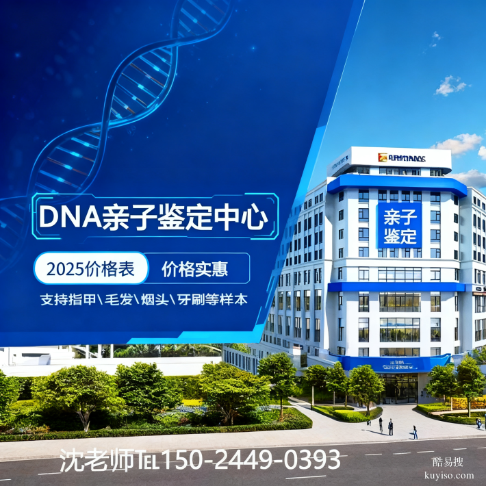 杭州親子鑒定中心多少錢一次？2025年正規機構收費參考