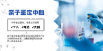 解析！成都本地13個(gè)親子鑒定機(jī)構(gòu)一覽(附2026鑒定詳情)