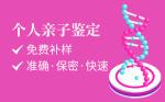 上新!雅安親子鑒定中心地址查詢一覽(2025費(fèi)用大盤點(diǎn))