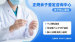 新型匯總!齊齊哈爾親子鑒定正規(guī)機(jī)構(gòu)(附詳細(xì)介紹)