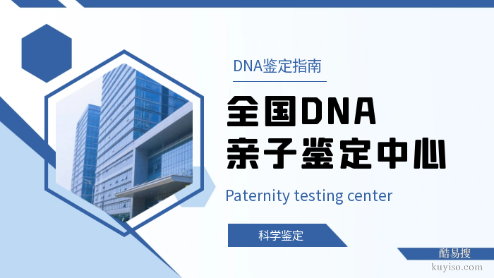成都全個人DNA親子鑒定10家機(jī)構(gòu)一覽表（附2025年月鑒定手續(xù)）