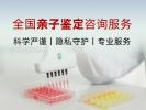 晉城市本地正規(guī)親子鑒定中心名單(附2025年地址及收費標準)