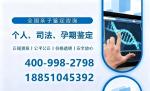 梳理!江陰市14家司法親子鑒定中心地址（附親子鑒定費(fèi)用一覽）