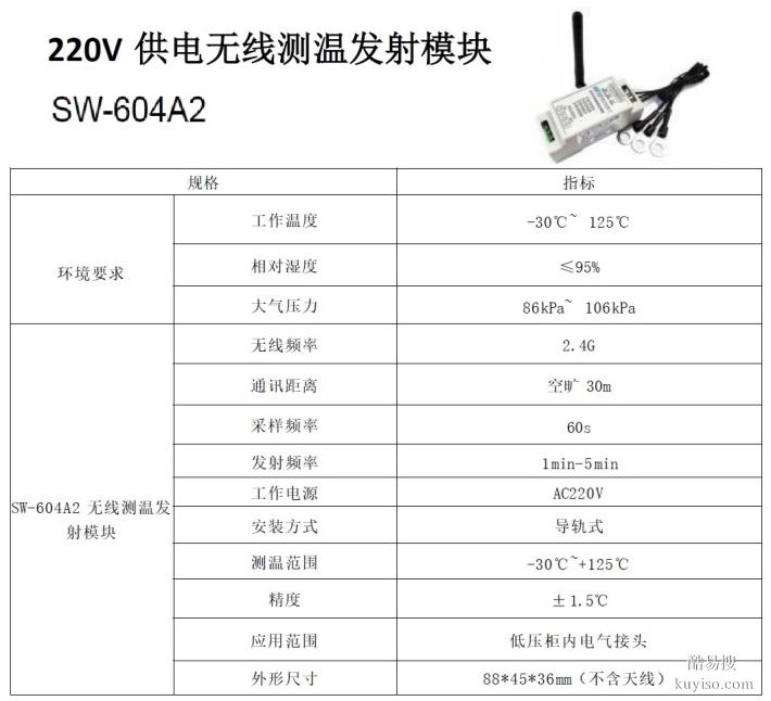 SW-604A2無線測溫傳感器