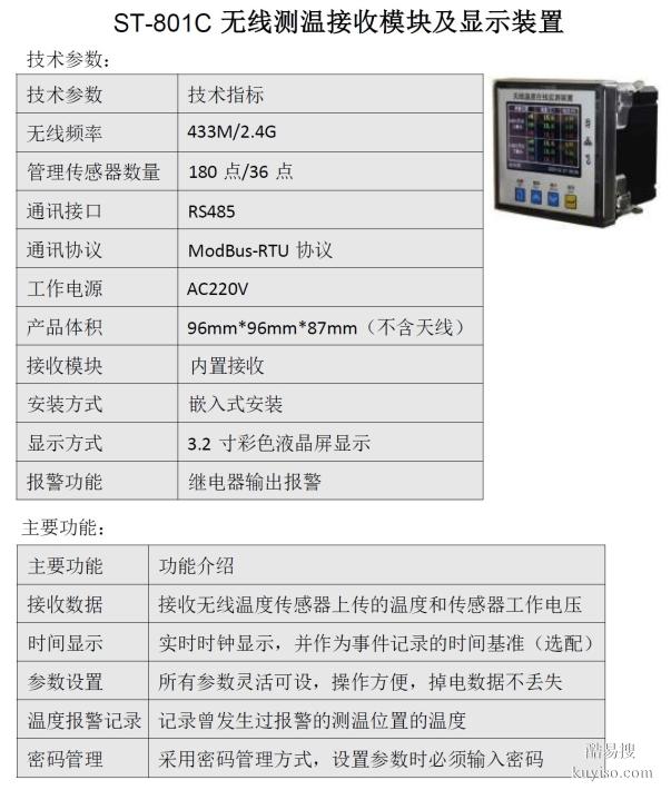 ST-801C電氣接點溫度在線監(jiān)測裝置