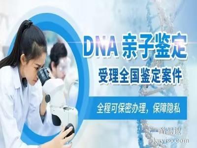 遼陽(yáng)市正規(guī)辦理親子鑒定中心大全(附2025年鑒定全流程)