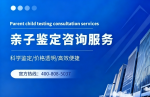 慶陽(yáng)市親子鑒定正規(guī)機(jī)構(gòu)中心(附2025年鑒定辦理攻略)