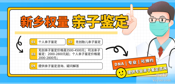 超詳盡！新鄉(xiāng)產(chǎn)前親子鑒定全解析（2026隱私指南）