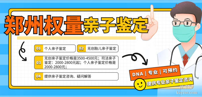 科學(xué)鑒真！鄭州父母子親子鑒定全匯總（含辦理指南）