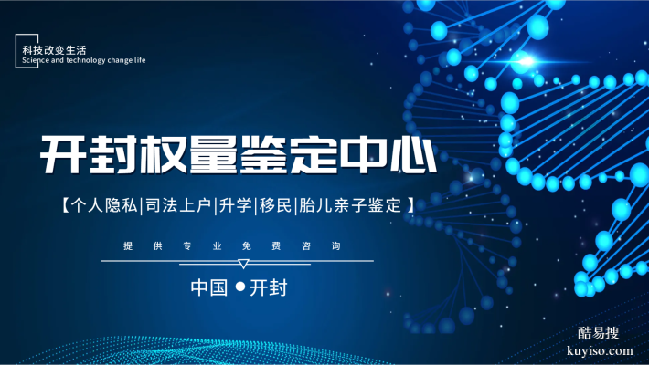 開(kāi)封親子鑒定咨詢中心地址盤點(diǎn)7家（附2025年信息匯總）