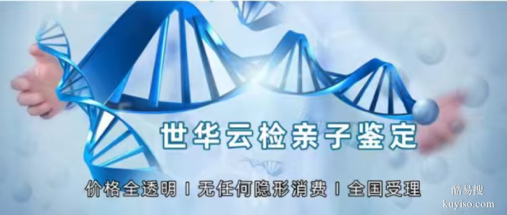 重慶市渝中區(qū)13家正規(guī)親子鑒定在哪（附地址及費用公示）