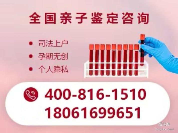 優(yōu)質(zhì)!繁昌縣正規(guī)親子鑒定機(jī)構(gòu)大全共3家(附鑒定地址費(fèi)用一覽)